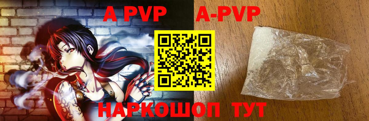 A PVP  A-PVP VHQ  Alpha-PVP Соль  Вход с VPN  Alpha-PVP мука  Элиста 
