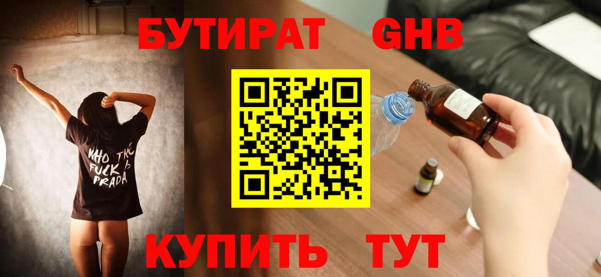 БУТИРАТ буратино  Вход с VPN  Элиста 
