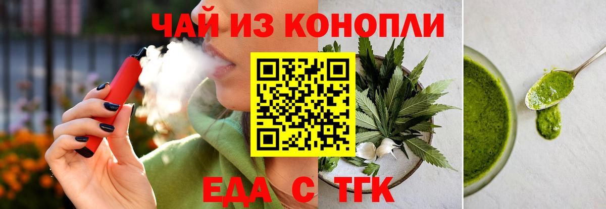 Еда ТГК марихуана  Вход с VPN  Элиста 