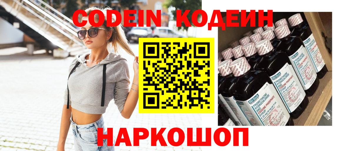 Элиста  Кодеиновый сироп Lean Purple Drank  Codein напиток Lean (лин)  Вход с VPN 