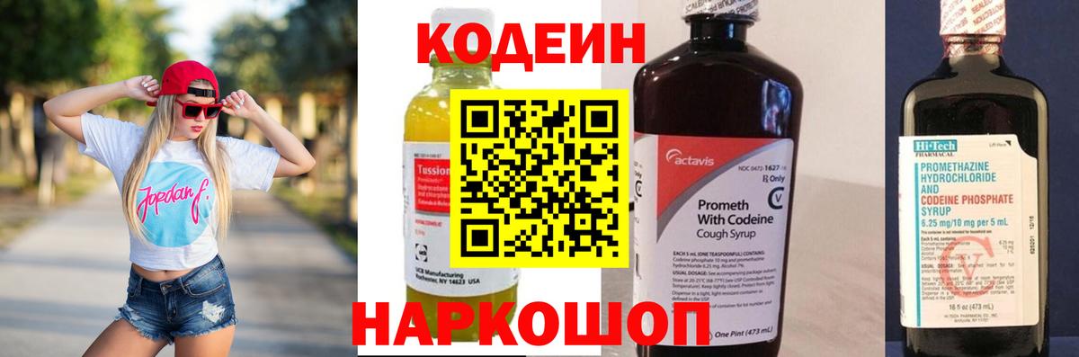 Кодеиновый сироп Lean Purple Drank Элиста