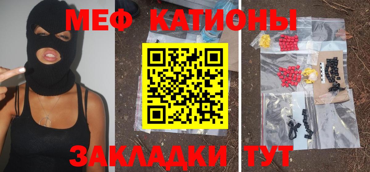 Меф мяу мяу мука Элиста